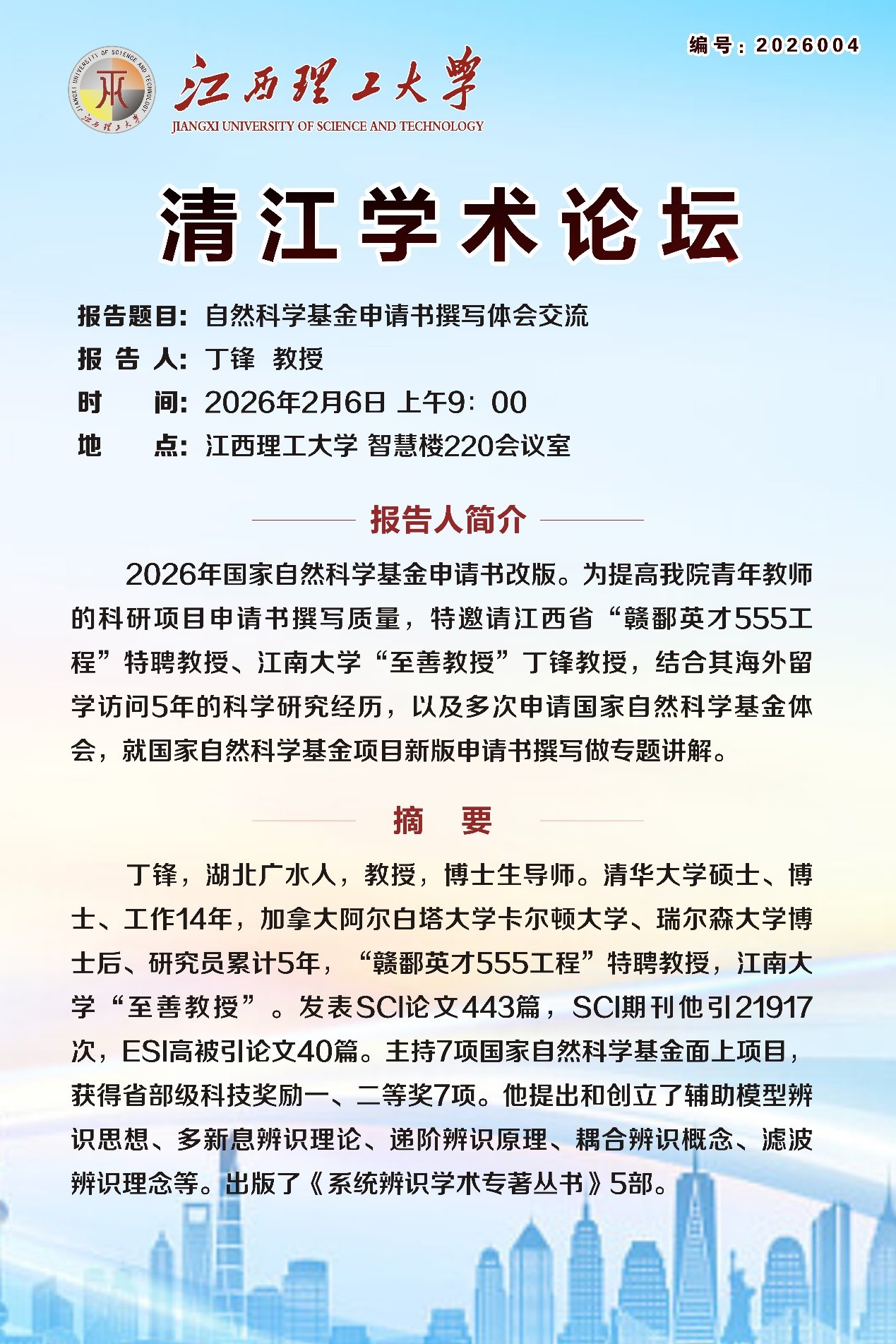清江学术论坛