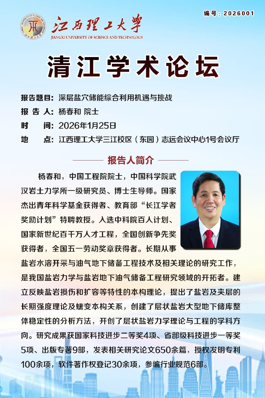 清江学术论坛